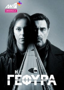 Η Γέφυρα (2022)