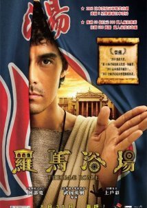 Thermae Romae (2012)