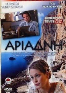 Αριάδνη (2002)
