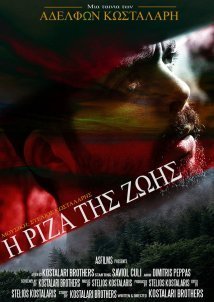 Η Ρίζα της Ζωής (2021)