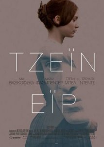 Jane Eyre / Τζέιν Έιρ (2011)