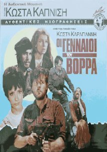 Οι Γενναίοι του Βορρά (1970)