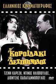 Το Κοροϊδάκι της Δεσποινίδος (1960)