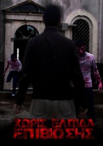 Χωρίς Ελπίδα Επιβίωσης (2012)