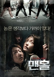 Manhole / Maen-hol (2014)