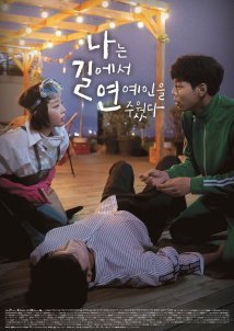 I Picked Up a Star on the Road (2018)