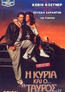 Η κυρία και ο ταύρος / Bull Durham (1988)