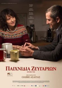 Παιχνίδια Ζευγαριών / Non-Fiction / Doubles vies (2018)