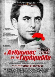 Ο Άνθρωπος με το Γαρύφαλλο (1980)
