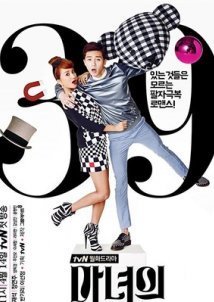 Witch's Romance / A Witch's Love (2014)