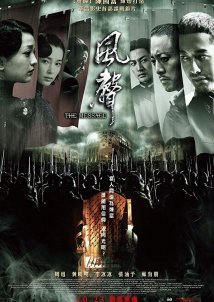 The Message / Feng sheng (2009)