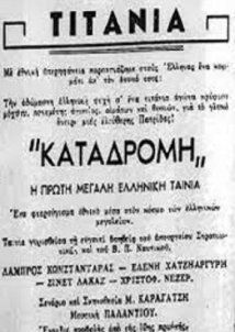 Καταδρομή στο Αιγαίον (1946)