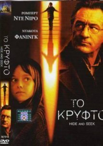 Hide and seek / Το κρυφτό (2005)
