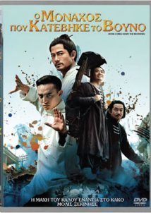 Monk Comes Down the Mountain / Ο μοναχός που κατέβηκε το βουνό (2015)