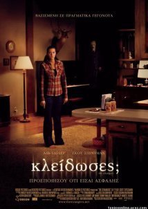 Κλείδωσες; / The Strangers (2008)