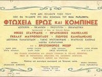 Φτώχεια έρως και κομπίνα (1956)