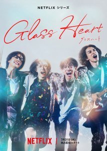 Glass heart / Γυάλινη Καρδιά (2025)