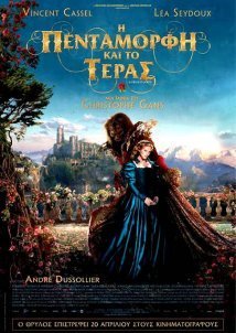 Beauty and the Beast / Η Πεντάμορφη και το Τέρας (2014)