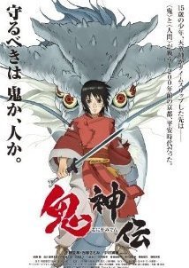 Legend of the Millennium Dragon / Onigamiden (2011)