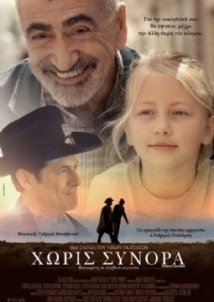 Χωρίς σύνορα / Without Borders (2011)