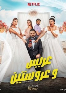 Groom & Two Brides / Ένας Γαμπρός και Δύο Νύφες (2025)