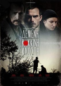 Δεμένη Κόκκινη Κλωστή (2011)