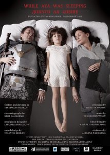 Ενω Η Άγια Κοιμοταν / While Aya Was Sleeping (2016)