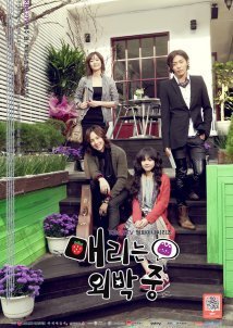 Mary Stayed Out All Night / Marry Me, Mary! (2010)