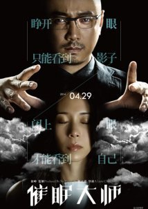 The Great Hypnotist / Cui mian da shi (2014)
