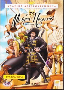 Ο Μαύρος Πειρατής / The Black Corsair (1998)