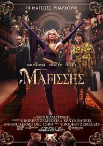 Οι Μάγισσες / The Witches (2020)