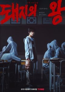 The King of Pigs (2022)