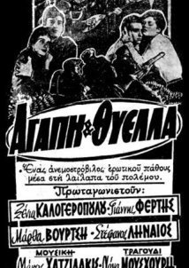 Αγάπη και θύελλα (1961)