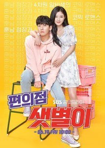 Backstreet Rookie (2020)