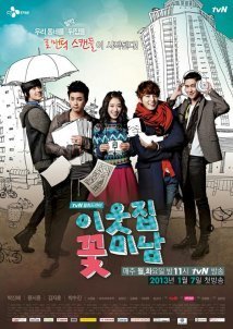 My Neighbor Flower Boy / Flower Boy Next Door (2013)