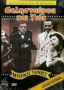 Δελησταύρου και Υιός (1957)