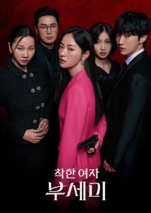 Ms. Incognito (2025)