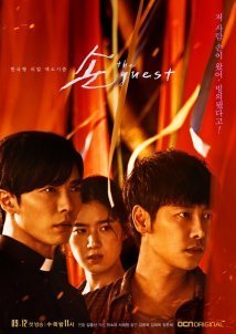 Son: The Guest (2018)