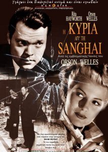 Η κυρία από τη Σανγκάη / The Lady from Shanghai (1947)