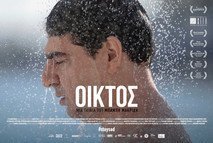 Οίκτος (2018)