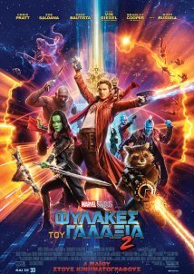 Φύλακες του Γαλαξία 2 / Guardians of the Galaxy Vol. 2 (2017)