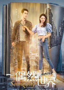 Serendipity (2021)