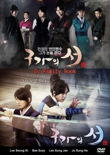 Gu Family Book (2013)