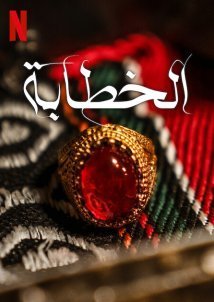 Η Προξενητρα / The Matchmaker (2023)