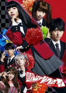 Kakegurui (2018)