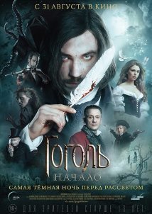 Gogol. The Beginning / Gogol. Nachalo (2017)