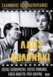 009_Λαός και Κολωνάκι (1959)