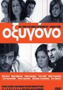 Οξυγόνο / Blackmail Boy / Oxygen (2003)