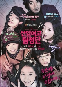 Seonam Girls High School Investigators (2014)
