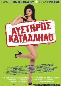 Αυστηρώς κατάλληλο (2008)